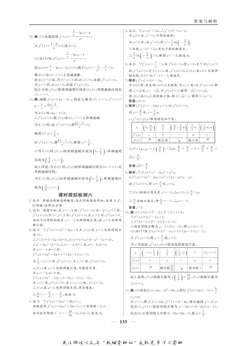 名师同步导学数学人教A版选修2-2_名师同步导学_高中数学