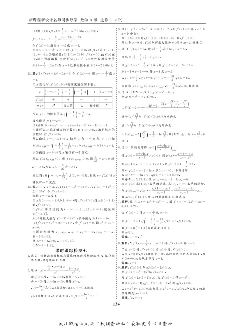 名师同步导学数学人教A版选修2-2_名师同步导学_高中数学