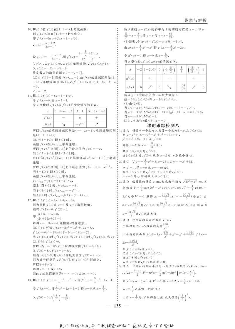 名师同步导学数学人教A版选修2-2_名师同步导学_高中数学