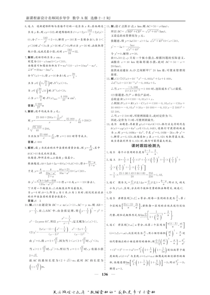 名师同步导学数学人教A版选修2-2_名师同步导学_高中数学