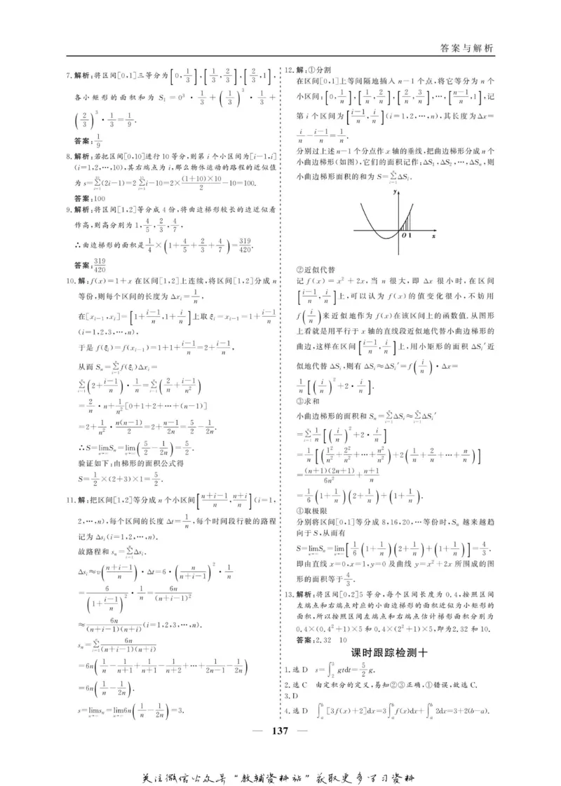 名师同步导学数学人教A版选修2-2_名师同步导学_高中数学