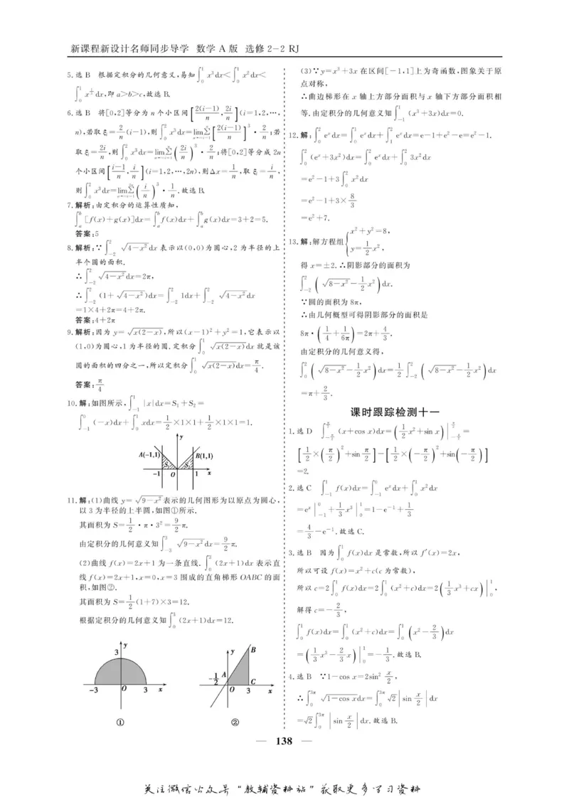 名师同步导学数学人教A版选修2-2_名师同步导学_高中数学