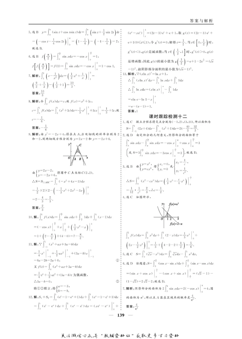 名师同步导学数学人教A版选修2-2_名师同步导学_高中数学