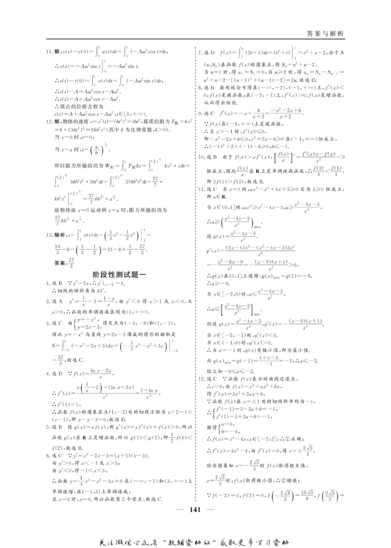 名师同步导学数学人教A版选修2-2_名师同步导学_高中数学