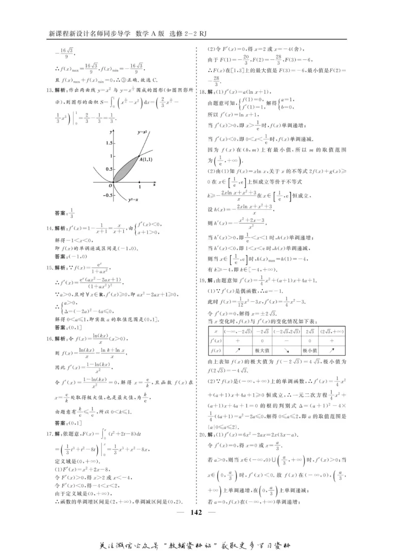 名师同步导学数学人教A版选修2-2_名师同步导学_高中数学