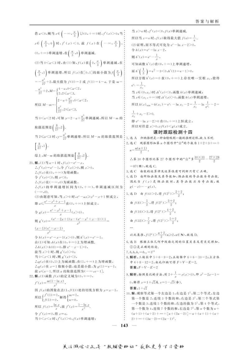 名师同步导学数学人教A版选修2-2_名师同步导学_高中数学