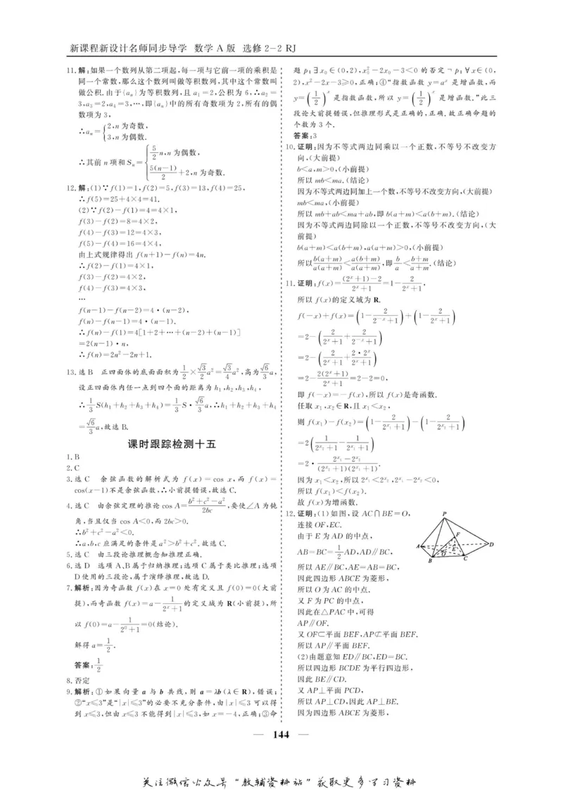 名师同步导学数学人教A版选修2-2_名师同步导学_高中数学