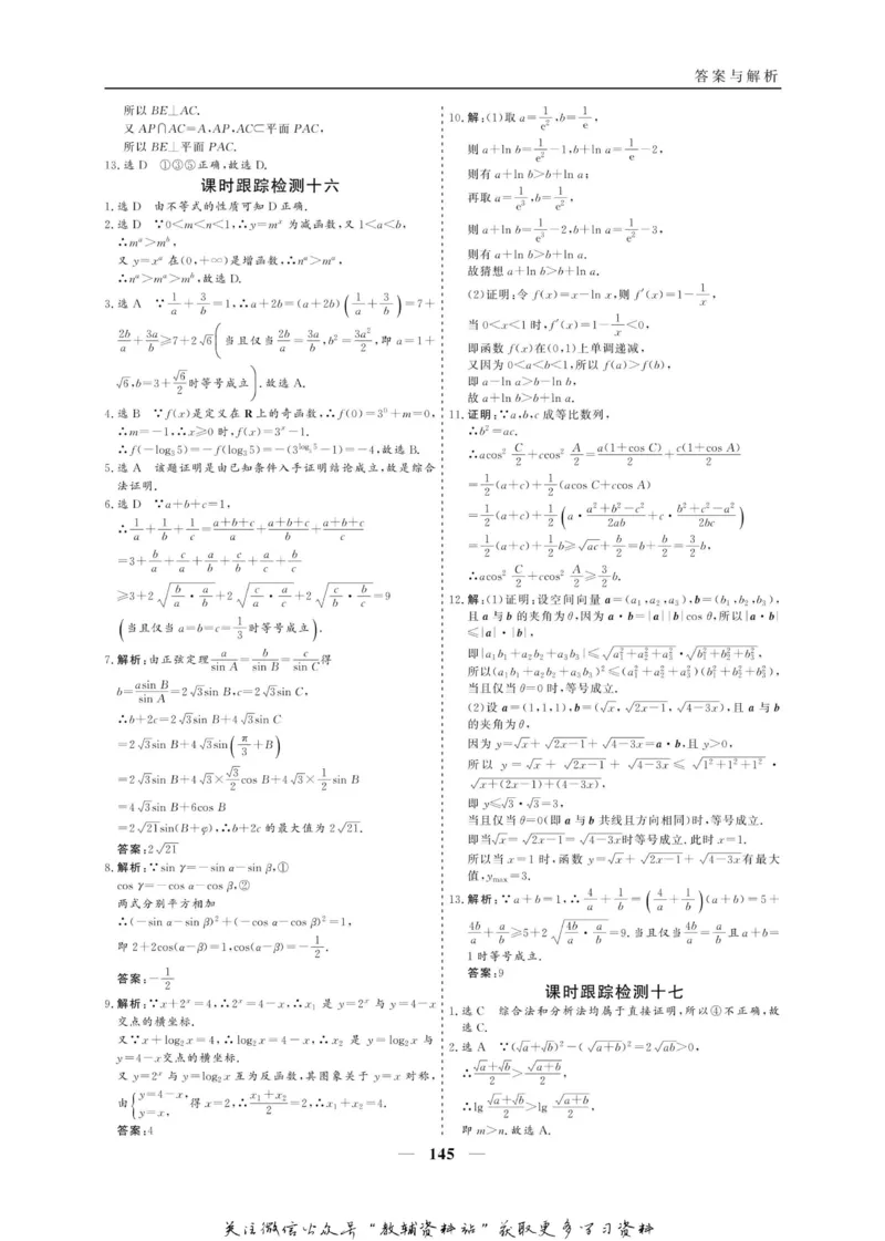 名师同步导学数学人教A版选修2-2_名师同步导学_高中数学
