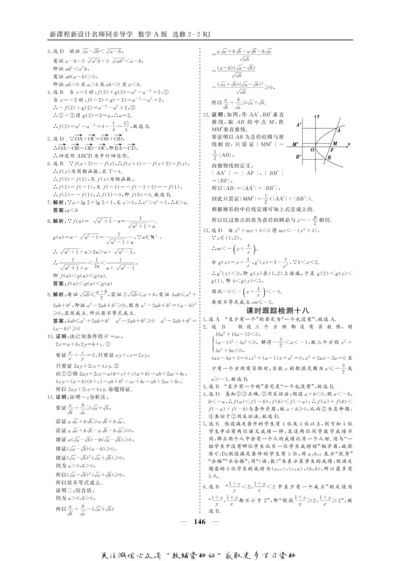 名师同步导学数学人教A版选修2-2_名师同步导学_高中数学