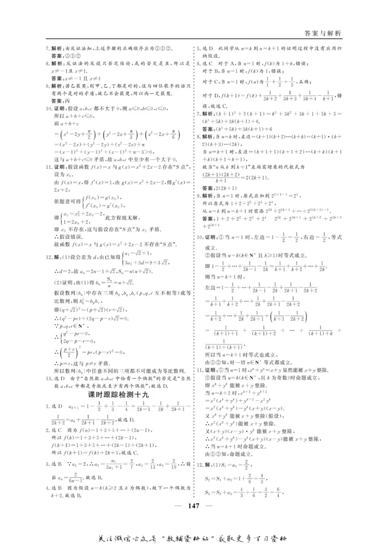 名师同步导学数学人教A版选修2-2_名师同步导学_高中数学