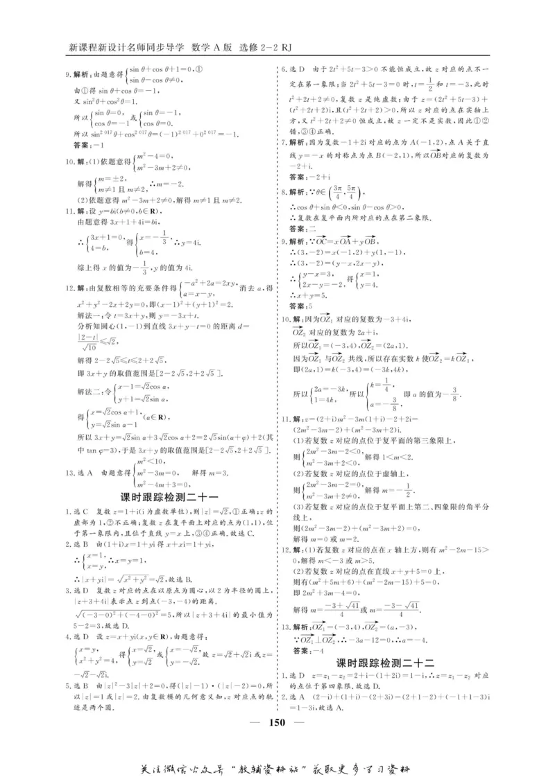名师同步导学数学人教A版选修2-2_名师同步导学_高中数学