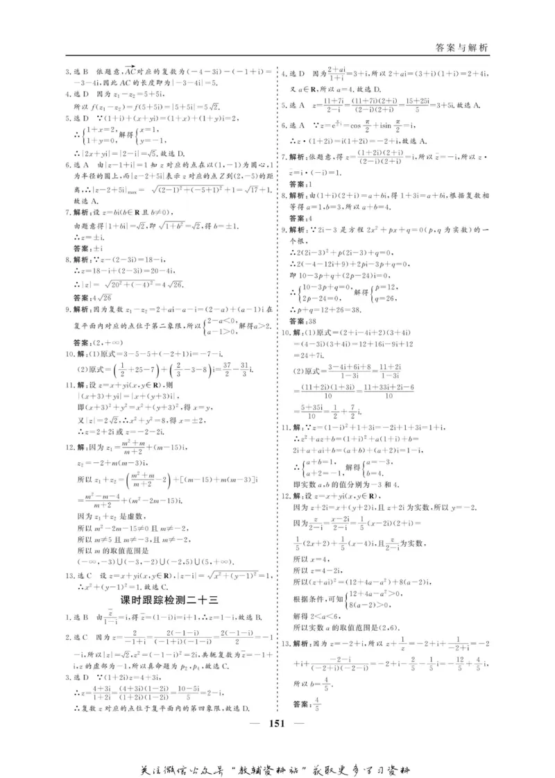 名师同步导学数学人教A版选修2-2_名师同步导学_高中数学