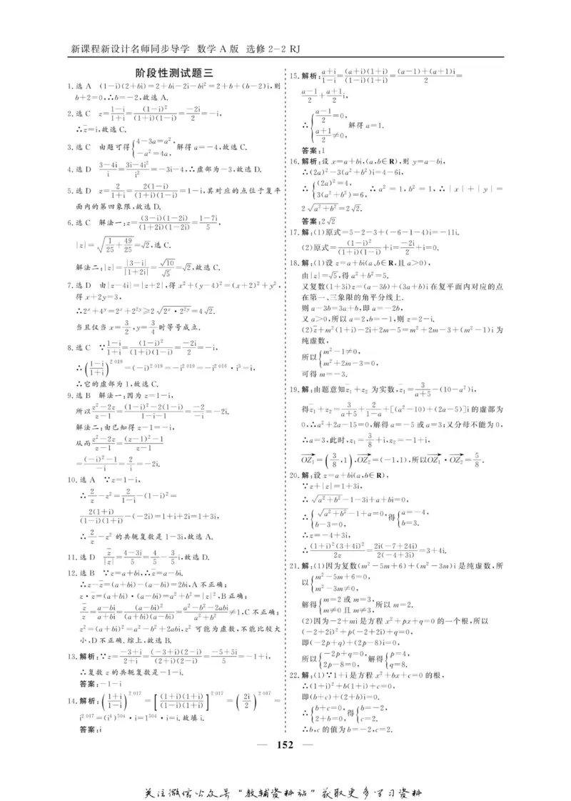 名师同步导学数学人教A版选修2-2_名师同步导学_高中数学