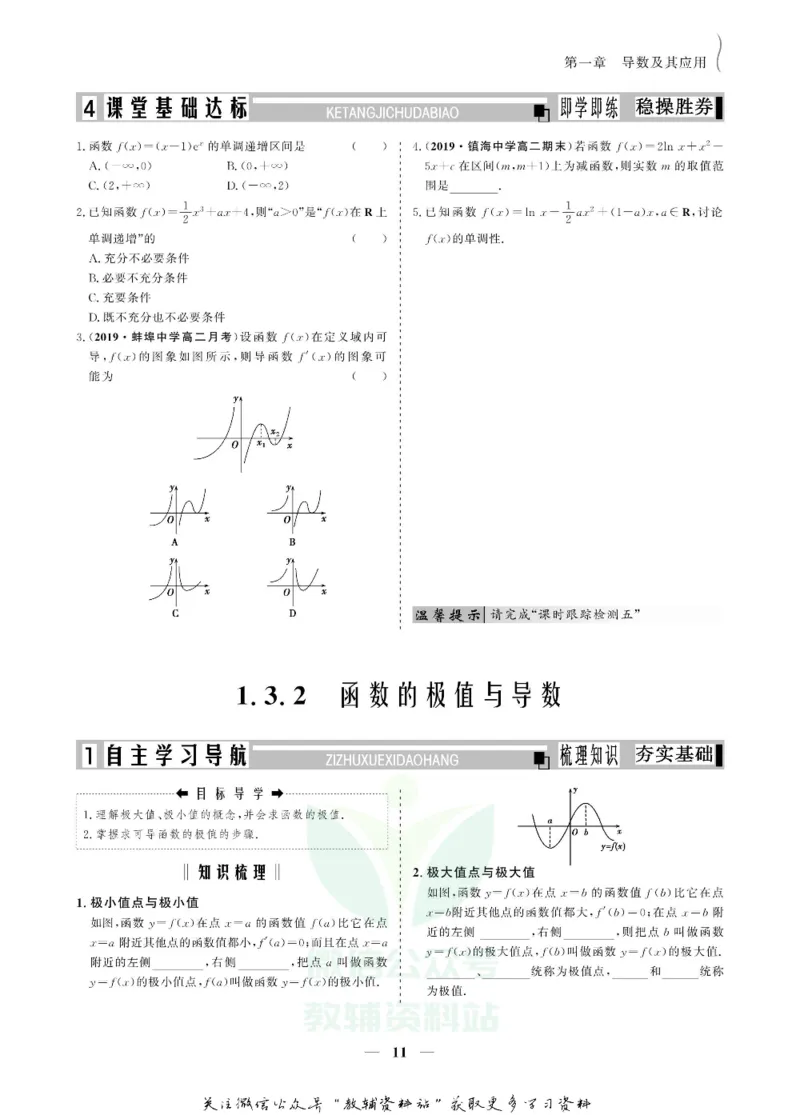名师同步导学数学人教A版选修2-2_名师同步导学_高中数学