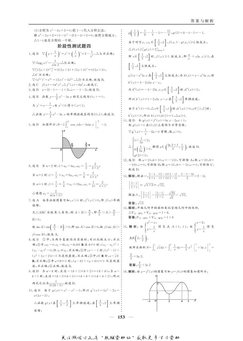 名师同步导学数学人教A版选修2-2_名师同步导学_高中数学