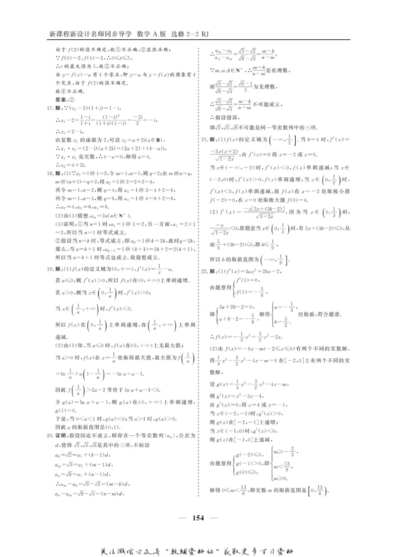 名师同步导学数学人教A版选修2-2_名师同步导学_高中数学