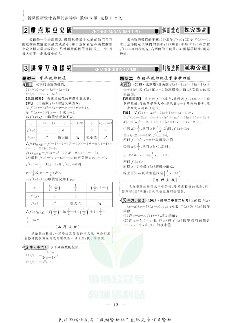 名师同步导学数学人教A版选修2-2_名师同步导学_高中数学