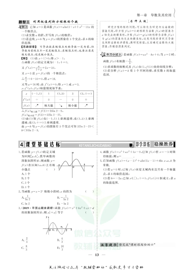 名师同步导学数学人教A版选修2-2_名师同步导学_高中数学
