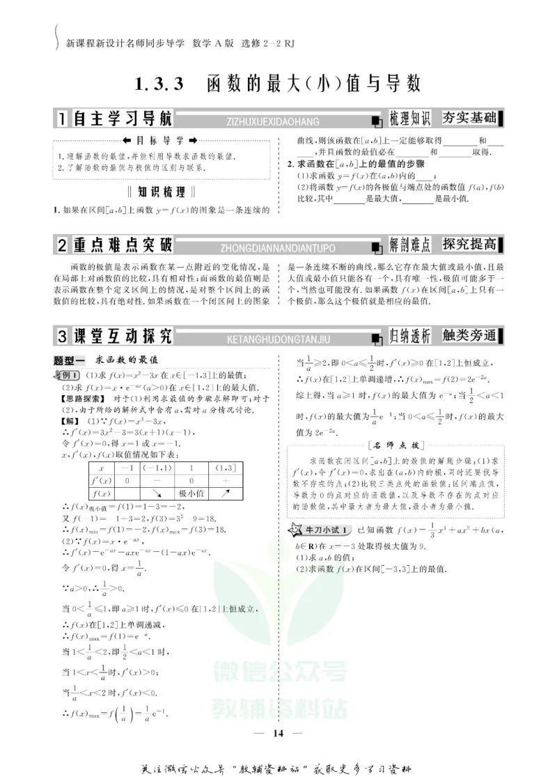 名师同步导学数学人教A版选修2-2_名师同步导学_高中数学