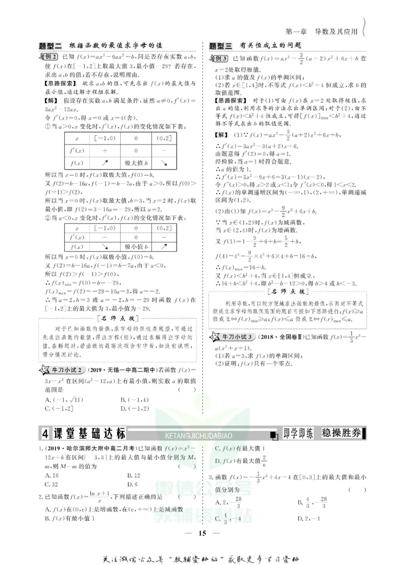 名师同步导学数学人教A版选修2-2_名师同步导学_高中数学