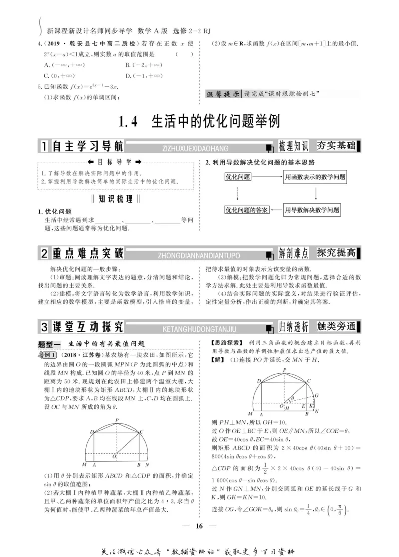 名师同步导学数学人教A版选修2-2_名师同步导学_高中数学