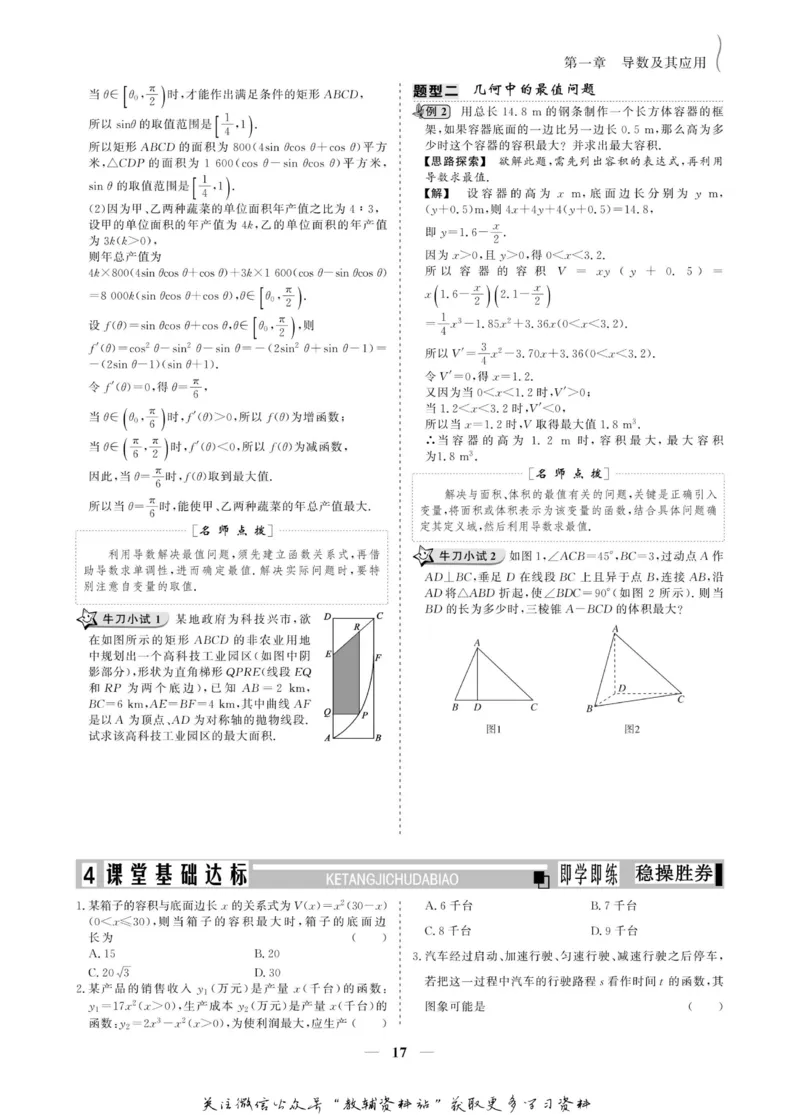 名师同步导学数学人教A版选修2-2_名师同步导学_高中数学