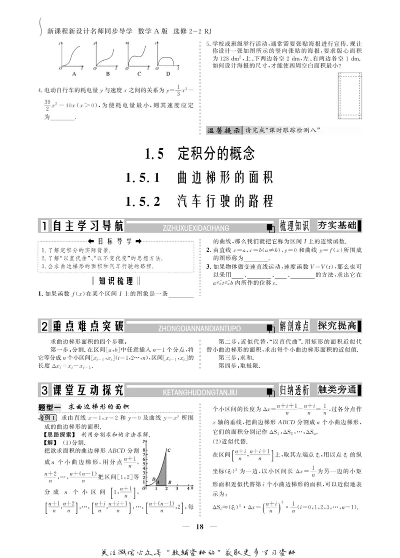 名师同步导学数学人教A版选修2-2_名师同步导学_高中数学