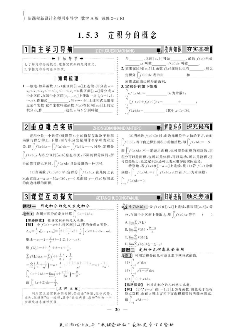 名师同步导学数学人教A版选修2-2_名师同步导学_高中数学