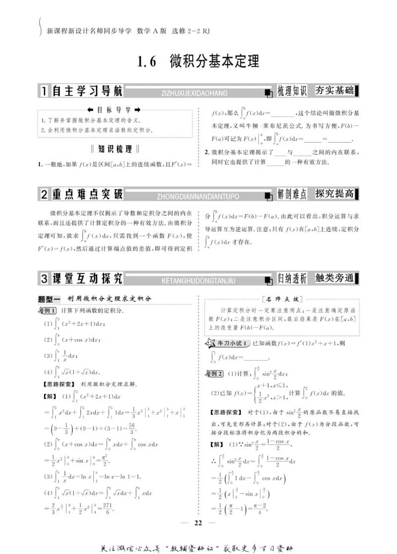 名师同步导学数学人教A版选修2-2_名师同步导学_高中数学