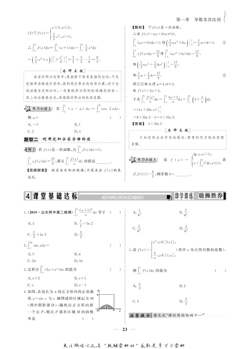 名师同步导学数学人教A版选修2-2_名师同步导学_高中数学