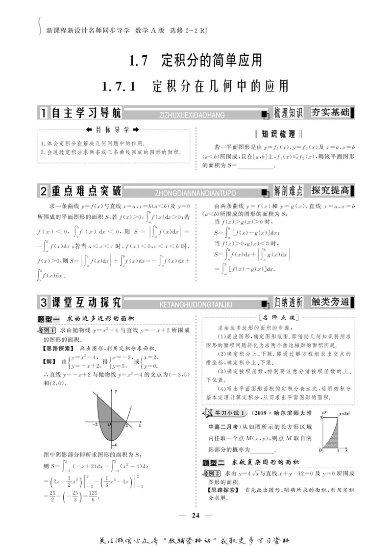名师同步导学数学人教A版选修2-2_名师同步导学_高中数学