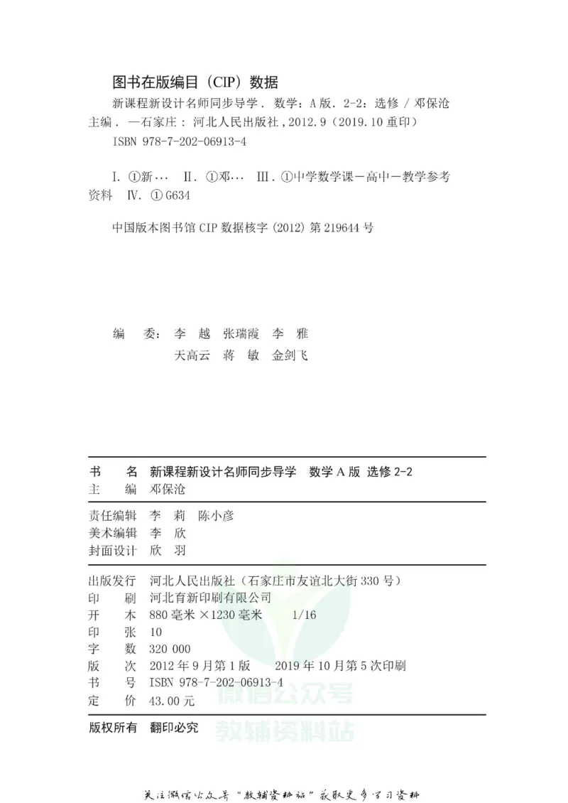 名师同步导学数学人教A版选修2-2_名师同步导学_高中数学
