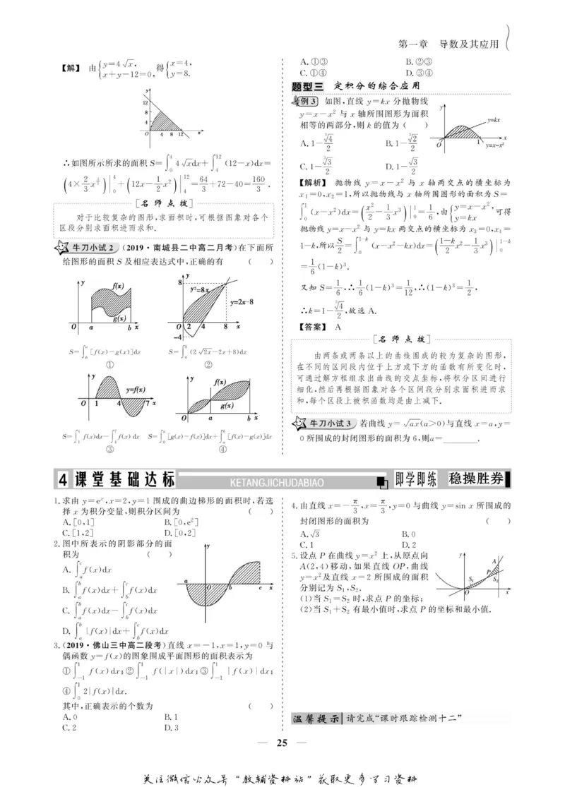名师同步导学数学人教A版选修2-2_名师同步导学_高中数学