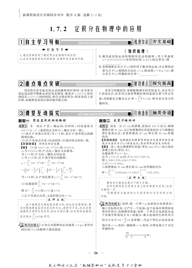 名师同步导学数学人教A版选修2-2_名师同步导学_高中数学
