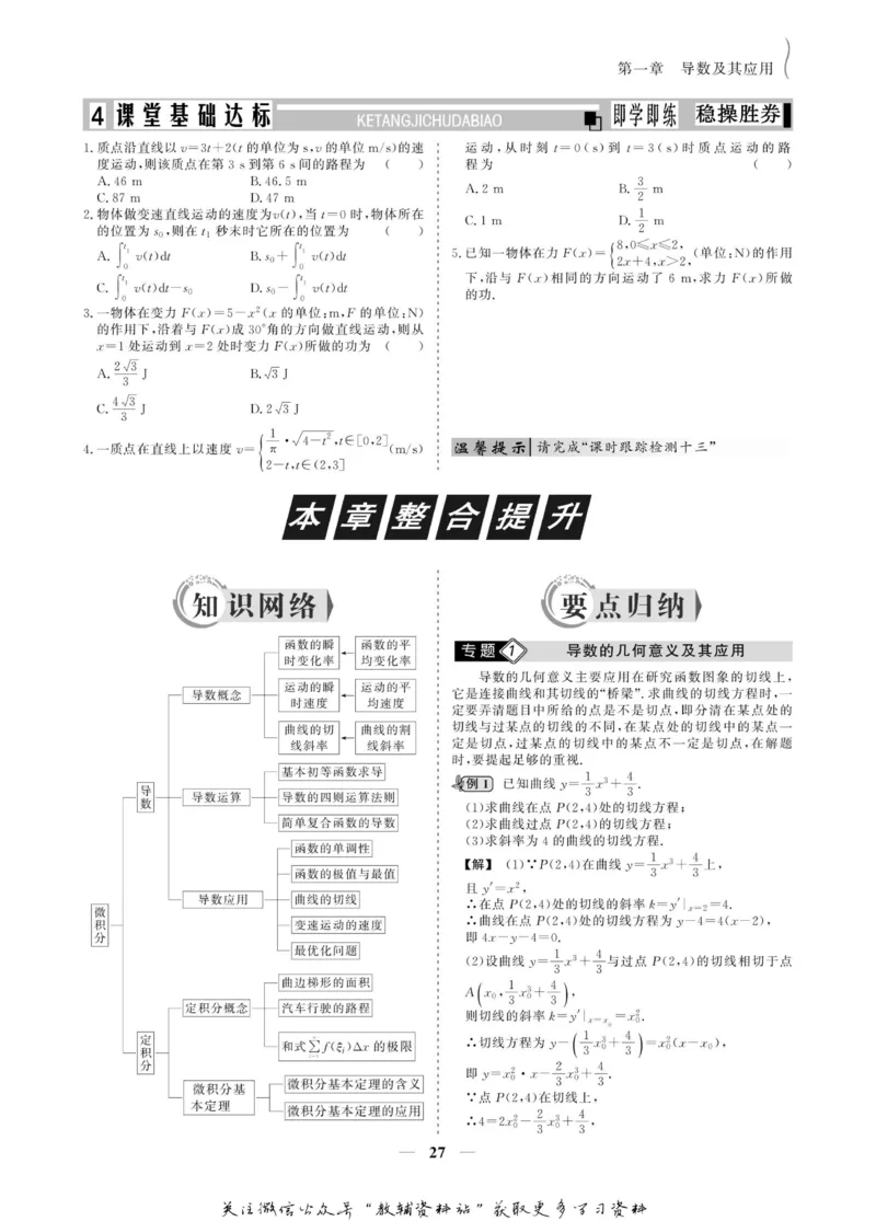 名师同步导学数学人教A版选修2-2_名师同步导学_高中数学