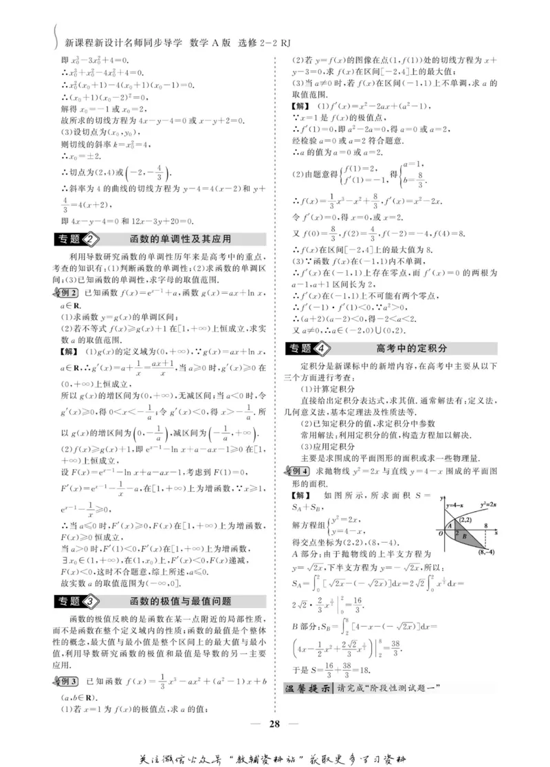 名师同步导学数学人教A版选修2-2_名师同步导学_高中数学