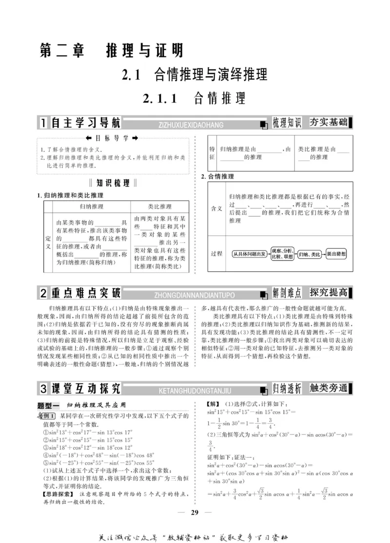 名师同步导学数学人教A版选修2-2_名师同步导学_高中数学