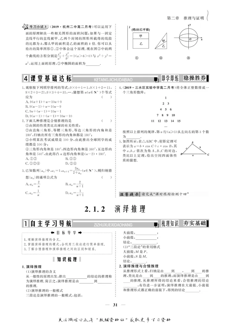 名师同步导学数学人教A版选修2-2_名师同步导学_高中数学