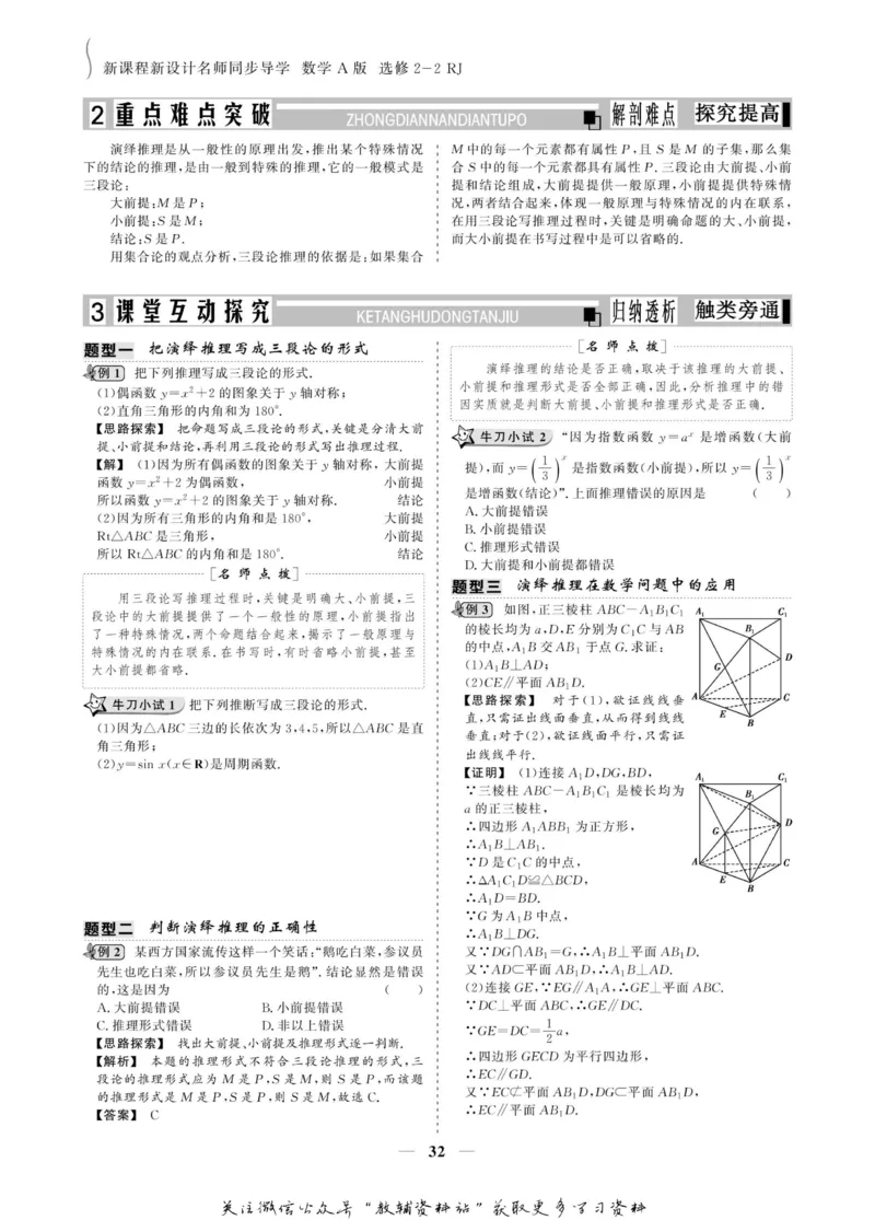 名师同步导学数学人教A版选修2-2_名师同步导学_高中数学