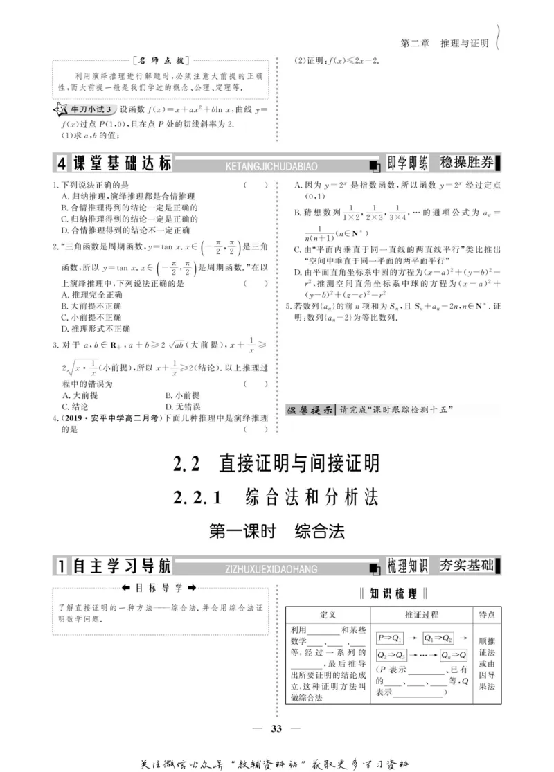 名师同步导学数学人教A版选修2-2_名师同步导学_高中数学