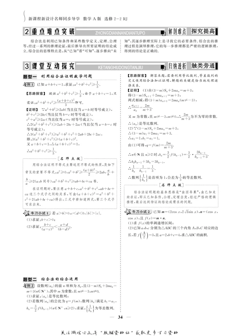 名师同步导学数学人教A版选修2-2_名师同步导学_高中数学