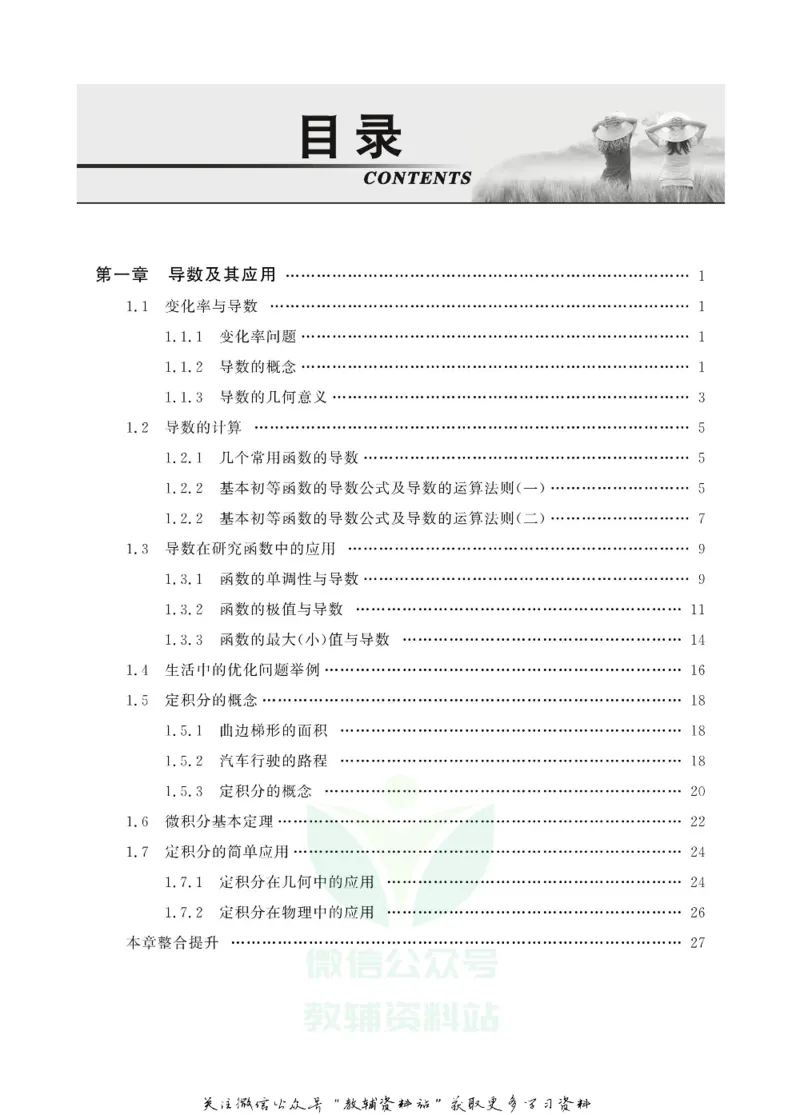 名师同步导学数学人教A版选修2-2_名师同步导学_高中数学