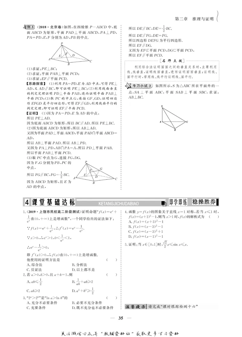 名师同步导学数学人教A版选修2-2_名师同步导学_高中数学