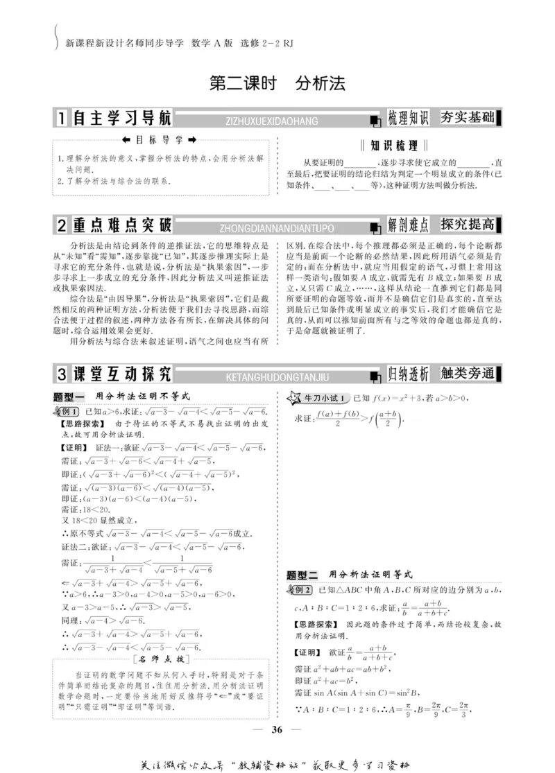 名师同步导学数学人教A版选修2-2_名师同步导学_高中数学