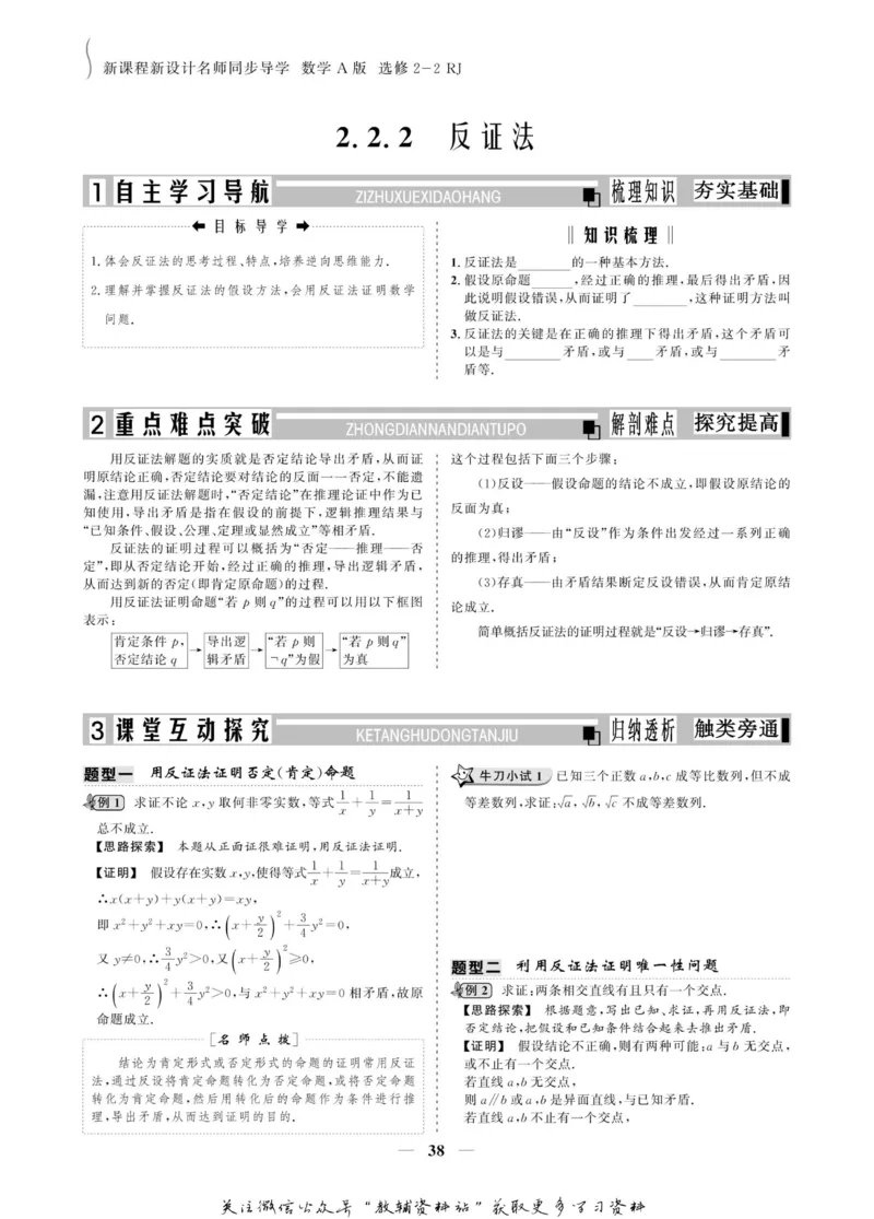名师同步导学数学人教A版选修2-2_名师同步导学_高中数学