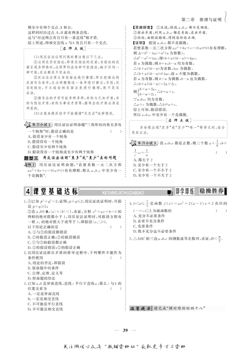 名师同步导学数学人教A版选修2-2_名师同步导学_高中数学