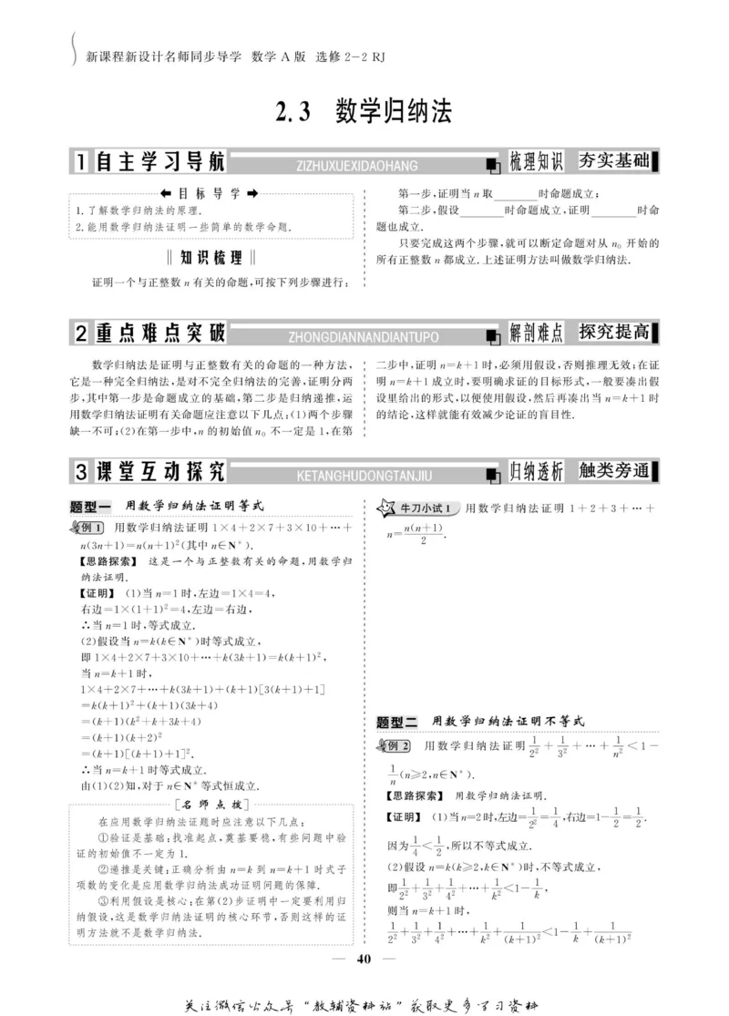 名师同步导学数学人教A版选修2-2_名师同步导学_高中数学