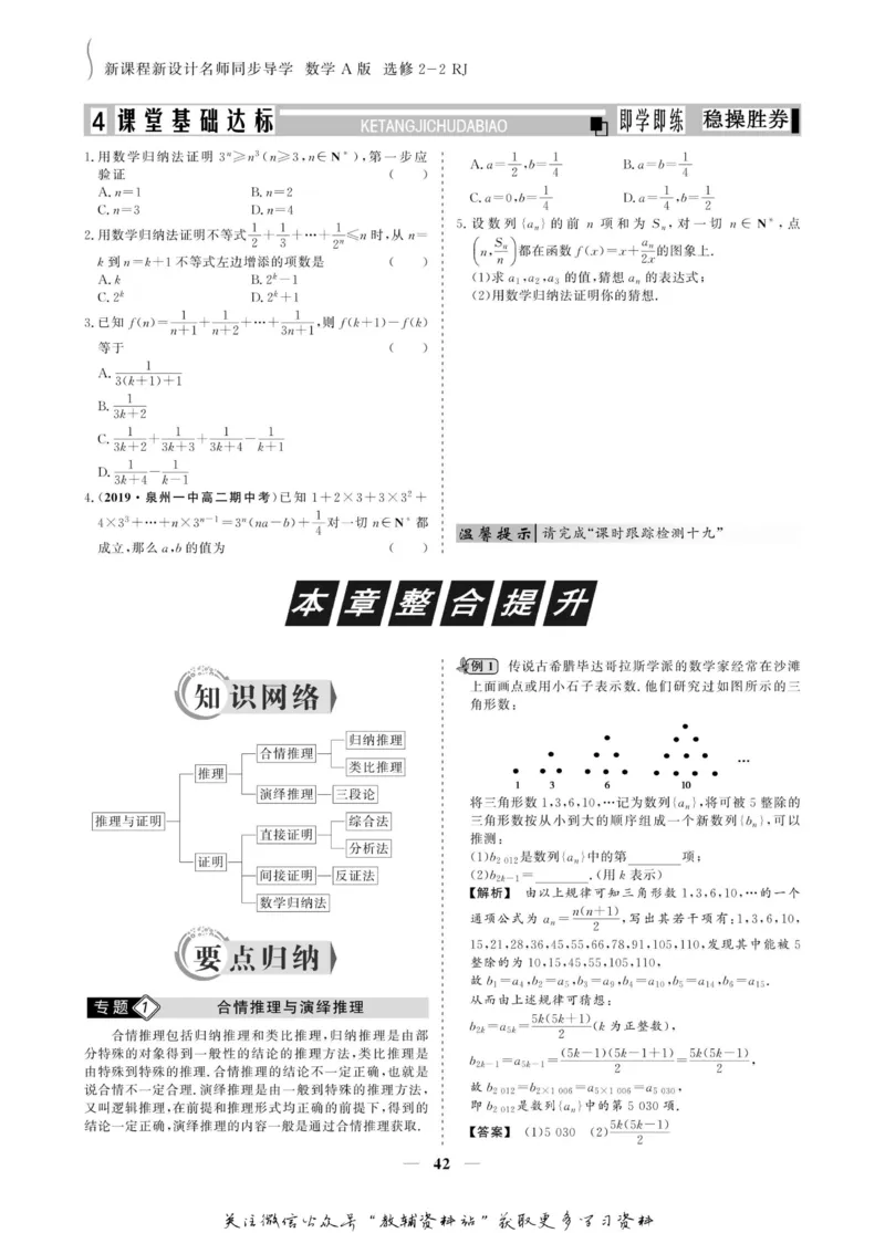 名师同步导学数学人教A版选修2-2_名师同步导学_高中数学