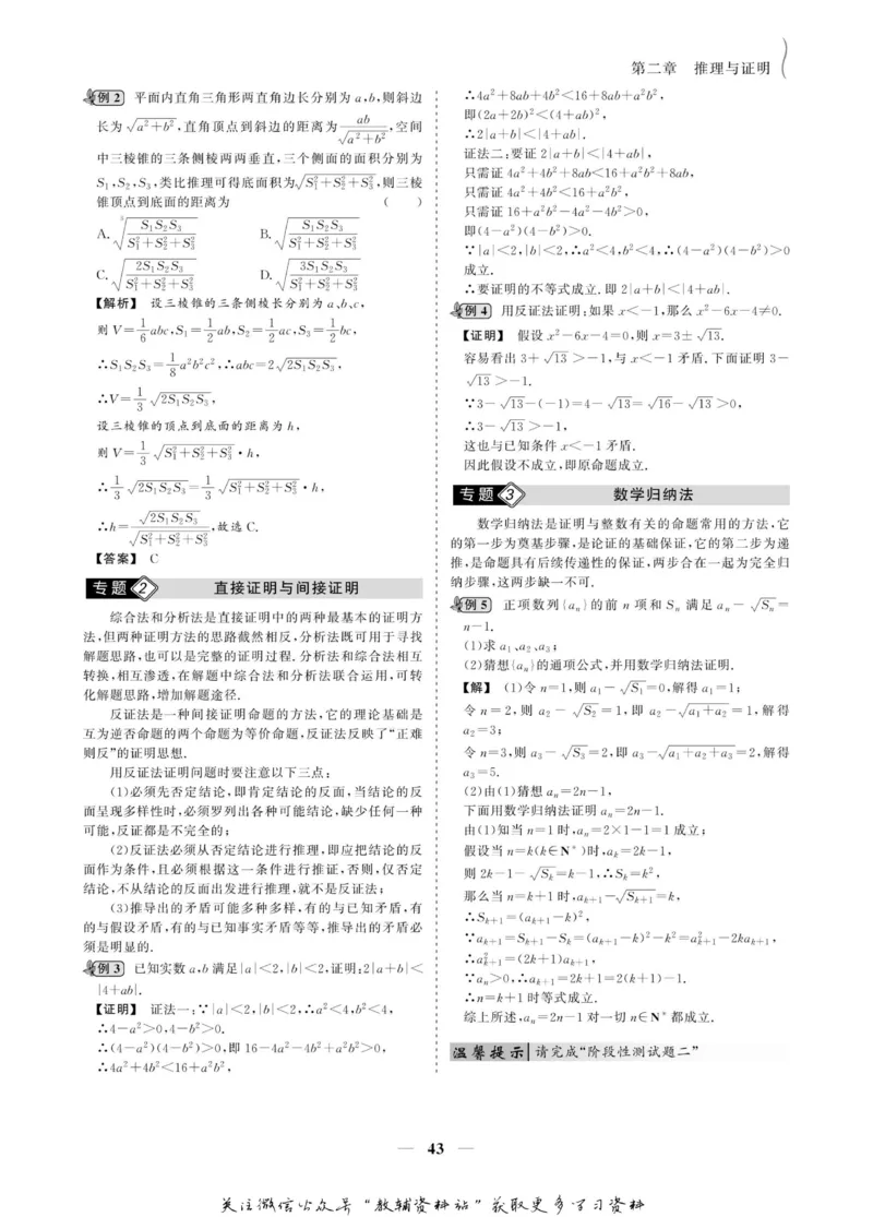 名师同步导学数学人教A版选修2-2_名师同步导学_高中数学