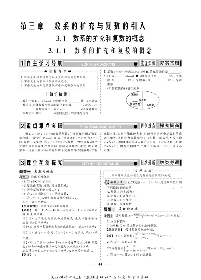 名师同步导学数学人教A版选修2-2_名师同步导学_高中数学